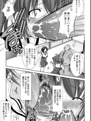[たかねのはな] 性援隊_098