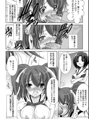 [たかねのはな] 性援隊_099