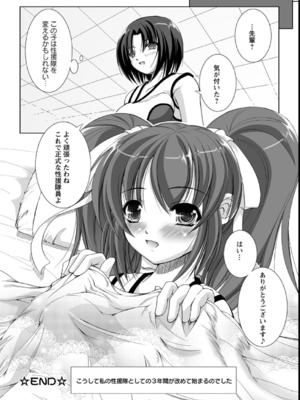 [たかねのはな] 性援隊_107
