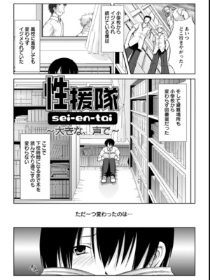 [たかねのはな] 性援隊_108