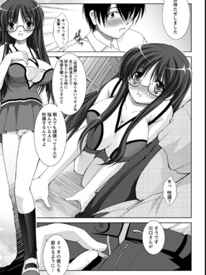 [たかねのはな] 性援隊_112