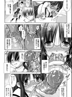 [たかねのはな] 性援隊_113