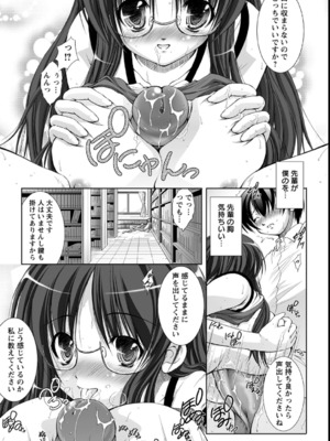[たかねのはな] 性援隊_114