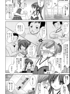 [たかねのはな] 性援隊_133
