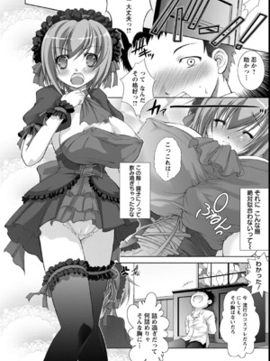 [たかねのはな] 性援隊_139