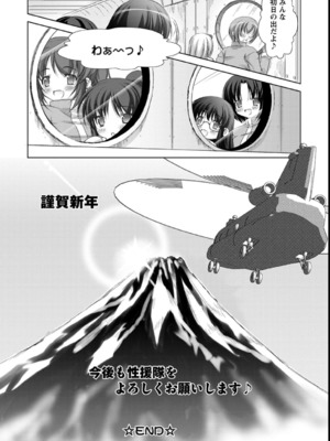 [たかねのはな] 性援隊_169