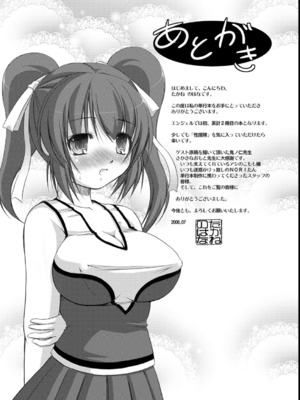 [たかねのはな] 性援隊_171