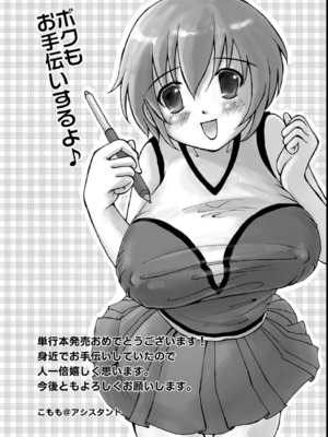 [たかねのはな] 性援隊_172