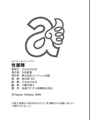 [たかねのはな] 性援隊_175