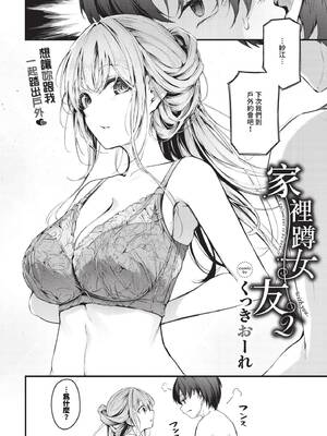 [くっきおーれ] ひきこもり彼女 2