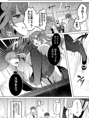 [雨宮ミズキ] キミ推しっ！_032