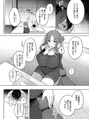 [雨宮ミズキ] キミ推しっ！_062