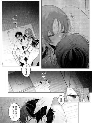 [雨宮ミズキ] キミ推しっ！_081