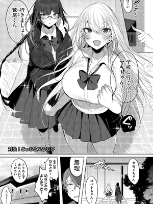 [雨宮ミズキ] キミ推しっ！_083