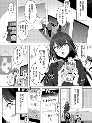 [雨宮ミズキ] キミ推しっ！_086