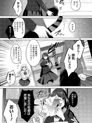 [雨宮ミズキ] キミ推しっ！_089