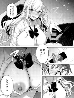 [雨宮ミズキ] キミ推しっ！_095