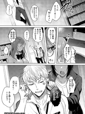 [雨宮ミズキ] キミ推しっ！_135