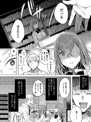 [雨宮ミズキ] キミ推しっ！_138