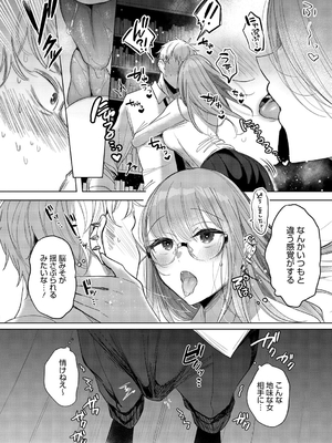 [雨宮ミズキ] キミ推しっ！_144