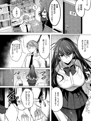 [雨宮ミズキ] キミ推しっ！_168