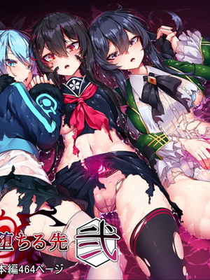 [アラタ] 魔女の堕ちる先【弐】 (Witch's Weapon -魔女兵器-)[ivab个人机翻汉化]