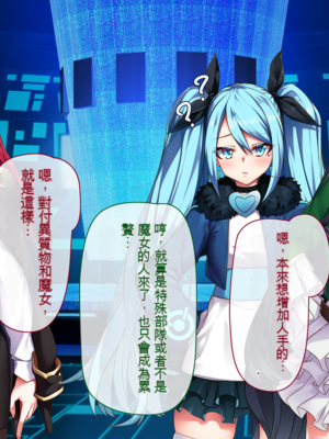 [アラタ] 魔女の堕ちる先【弐】 (Witch's Weapon -魔女兵器-)[ivab个人机翻汉化]_9