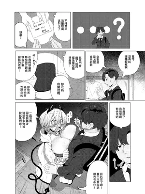 [採掘基地 (篝町雨)] ドジっ娘サキュバスのうっかりハードエッチ [中国翻訳]_04