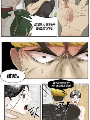 [Ho-ze] low battery 3 [不咕鸟汉化组]_21