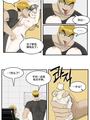 [Ho-ze] low battery 3 [不咕鸟汉化组]_07