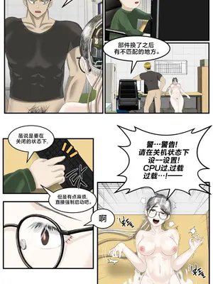 [Ho-ze] low battery 3 [不咕鸟汉化组]_04