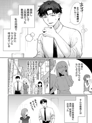 [ラブぷらねっと (かづき)] 爽やか陽キャ同期の敷島は私の身体を開発済みです？？_06