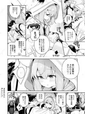 [おじたん屋さん (まめおじたん)] おしえて、先生 (ブルーアーカイブ) [DL版]_17