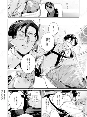 [おじたん屋さん (まめおじたん)] おしえて、先生 (ブルーアーカイブ) [DL版]_19