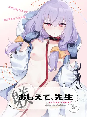 [おじたん屋さん (まめおじたん)] おしえて、先生 (ブルーアーカイブ) [DL版]