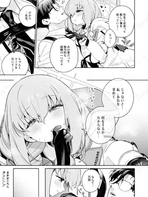 [おじたん屋さん (まめおじたん)] おしえて、先生 (ブルーアーカイブ) [DL版]_18