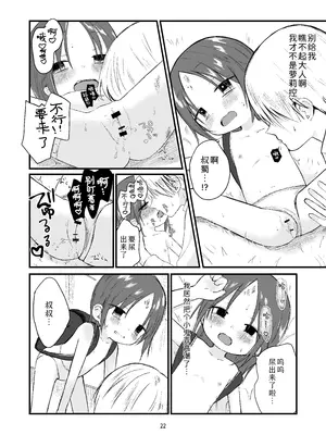 [おママごと (なのこ)] 団地の子 [Sky110036个人汉化] [DL版]_21