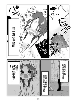 [おママごと (なのこ)] 団地の子 [Sky110036个人汉化] [DL版]_24