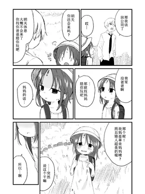 [おママごと (なのこ)] 団地の子 [Sky110036个人汉化] [DL版]_07
