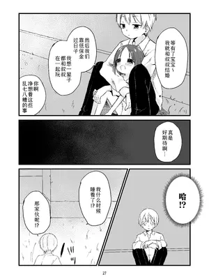[おママごと (なのこ)] 団地の子 [Sky110036个人汉化] [DL版]_26