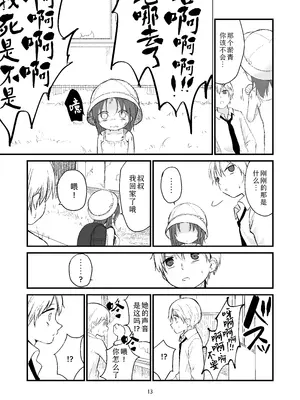 [おママごと (なのこ)] 団地の子 [Sky110036个人汉化] [DL版]_12