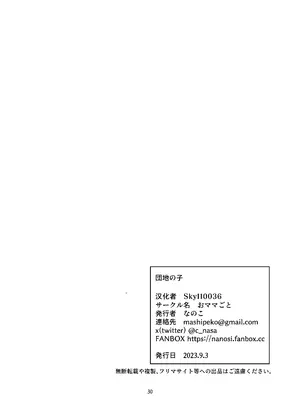 [おママごと (なのこ)] 団地の子 [Sky110036个人汉化] [DL版]_29