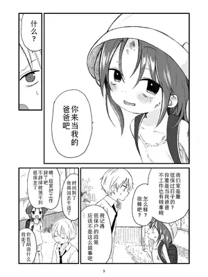 [おママごと (なのこ)] 団地の子 [Sky110036个人汉化] [DL版]_08