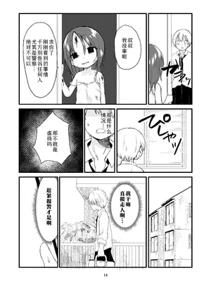 [おママごと (なのこ)] 団地の子 [Sky110036个人汉化] [DL版]_13