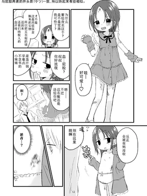 [おママごと (なのこ)] 団地の子 [Sky110036个人汉化] [DL版]_11