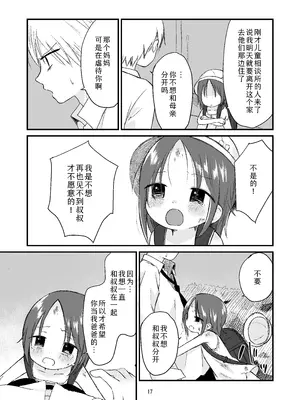 [おママごと (なのこ)] 団地の子 [Sky110036个人汉化] [DL版]_16