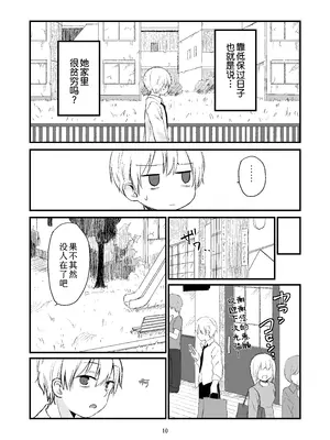 [おママごと (なのこ)] 団地の子 [Sky110036个人汉化] [DL版]_09