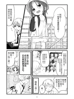 [おママごと (なのこ)] 団地の子 [Sky110036个人汉化] [DL版]_05