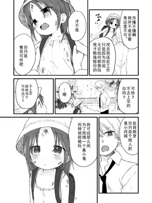 [おママごと (なのこ)] 団地の子 [Sky110036个人汉化] [DL版]_06