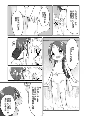 [おママごと (なのこ)] 団地の子 [Sky110036个人汉化] [DL版]_18